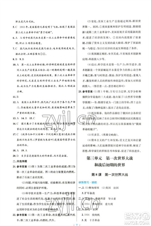 人民教育出版社2023初中同步测控优化设计九年级世界历史下册人教版参考答案