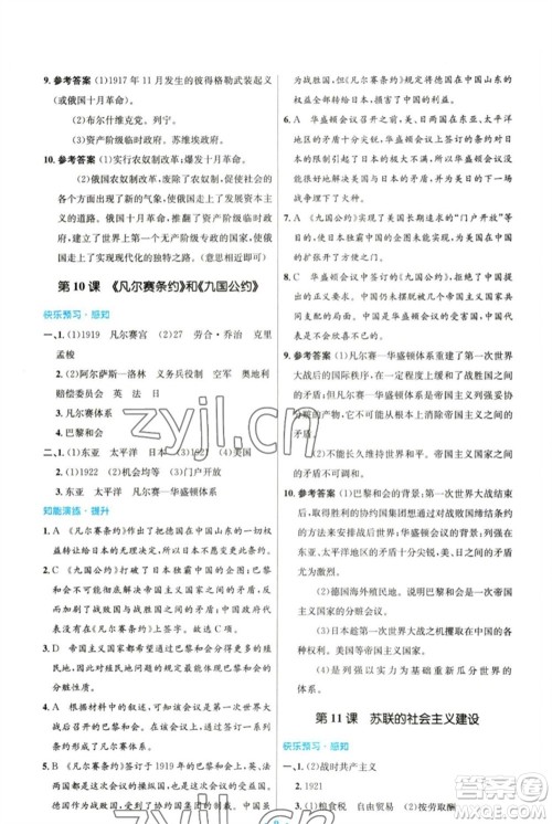 人民教育出版社2023初中同步测控优化设计九年级世界历史下册人教版参考答案