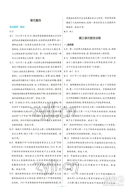 人民教育出版社2023初中同步测控优化设计九年级世界历史下册人教版参考答案