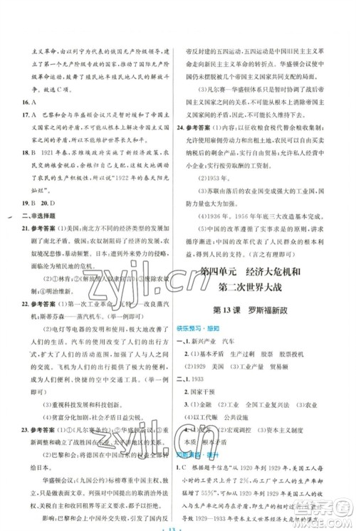 人民教育出版社2023初中同步测控优化设计九年级世界历史下册人教版参考答案