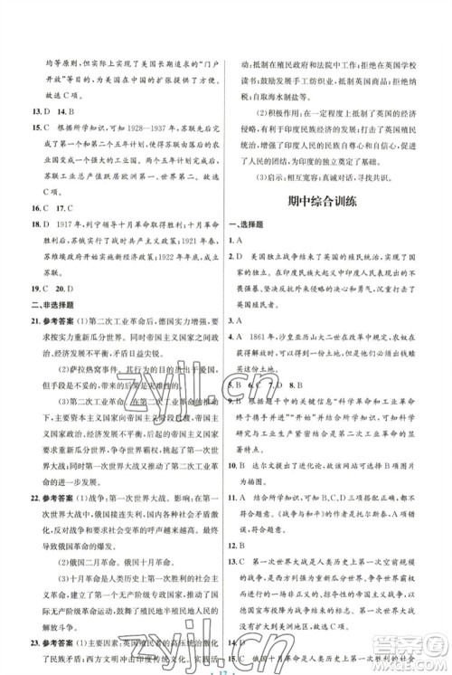 人民教育出版社2023初中同步测控优化设计九年级世界历史下册人教版参考答案