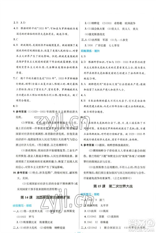 人民教育出版社2023初中同步测控优化设计九年级世界历史下册人教版参考答案