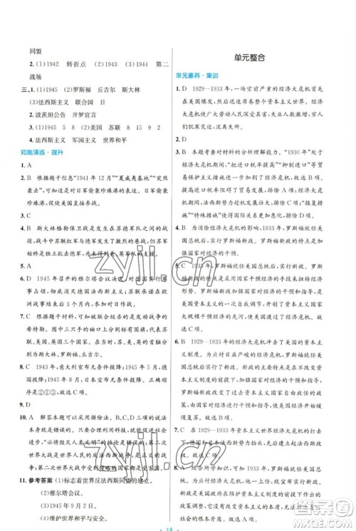 人民教育出版社2023初中同步测控优化设计九年级世界历史下册人教版参考答案