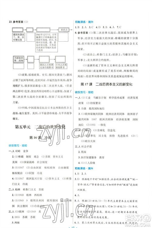 人民教育出版社2023初中同步测控优化设计九年级世界历史下册人教版参考答案