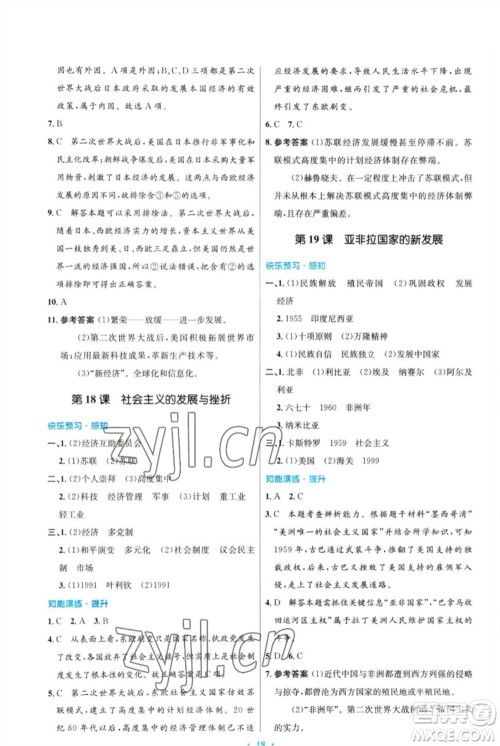 人民教育出版社2023初中同步测控优化设计九年级世界历史下册人教版参考答案