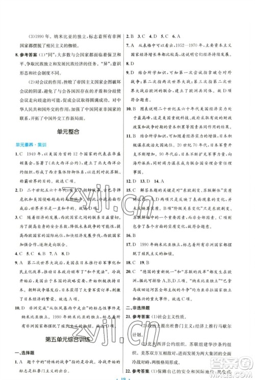人民教育出版社2023初中同步测控优化设计九年级世界历史下册人教版参考答案