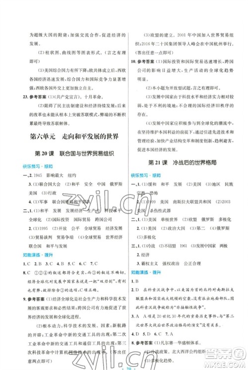 人民教育出版社2023初中同步测控优化设计九年级世界历史下册人教版参考答案