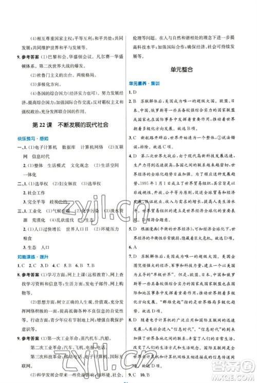 人民教育出版社2023初中同步测控优化设计九年级世界历史下册人教版参考答案