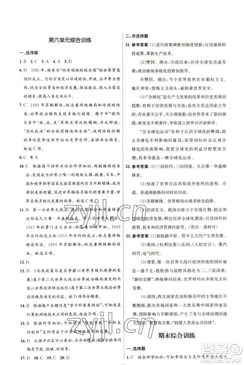 人民教育出版社2023初中同步测控优化设计九年级世界历史下册人教版参考答案
