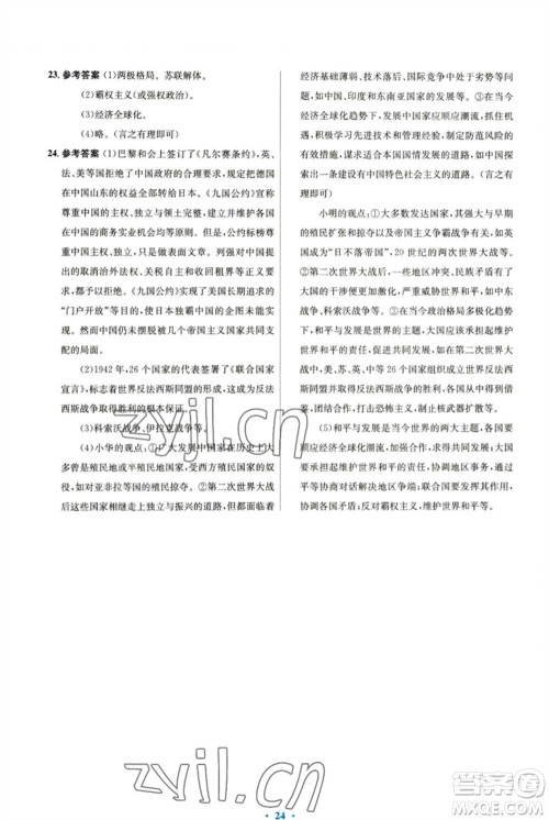 人民教育出版社2023初中同步测控优化设计九年级世界历史下册人教版参考答案