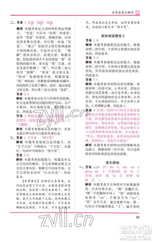 湖南师范大学出版社2023木头马分层课课练三年级语文下册部编版福建专版参考答案 湖南师范大学出版社2023木头马分层课课练三年级语文下册部编版福建专版参考答案