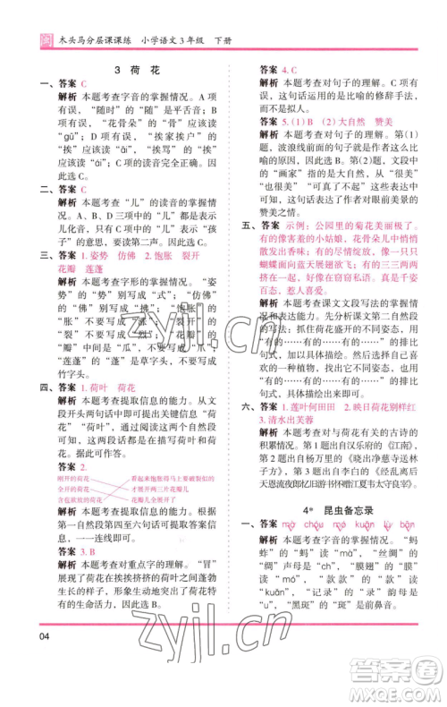 湖南师范大学出版社2023木头马分层课课练三年级语文下册部编版福建专版参考答案 湖南师范大学出版社2023木头马分层课课练三年级语文下册部编版福建专版参考答案