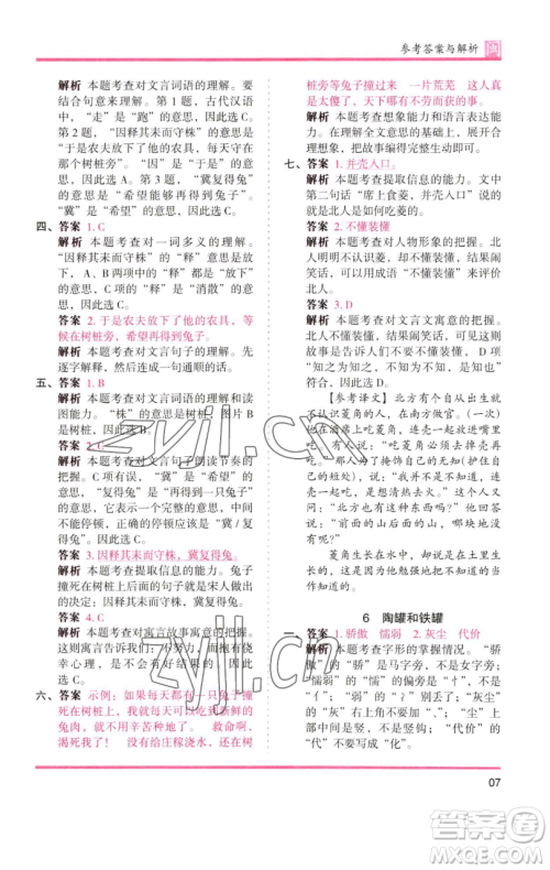 湖南师范大学出版社2023木头马分层课课练三年级语文下册部编版福建专版参考答案