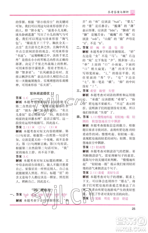 湖南师范大学出版社2023木头马分层课课练三年级语文下册部编版福建专版参考答案 湖南师范大学出版社2023木头马分层课课练三年级语文下册部编版福建专版参考答案