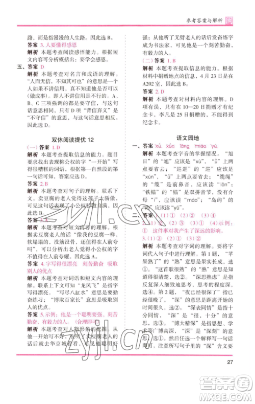 湖南师范大学出版社2023木头马分层课课练三年级语文下册部编版福建专版参考答案 湖南师范大学出版社2023木头马分层课课练三年级语文下册部编版福建专版参考答案