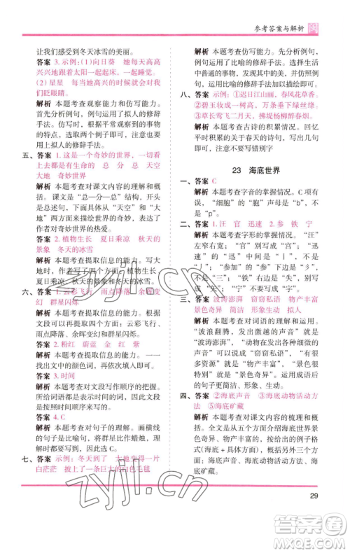 湖南师范大学出版社2023木头马分层课课练三年级语文下册部编版福建专版参考答案 湖南师范大学出版社2023木头马分层课课练三年级语文下册部编版福建专版参考答案