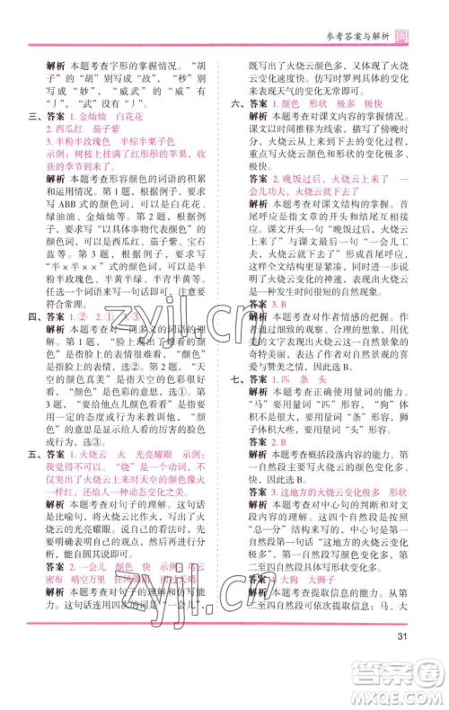 湖南师范大学出版社2023木头马分层课课练三年级语文下册部编版福建专版参考答案 湖南师范大学出版社2023木头马分层课课练三年级语文下册部编版福建专版参考答案