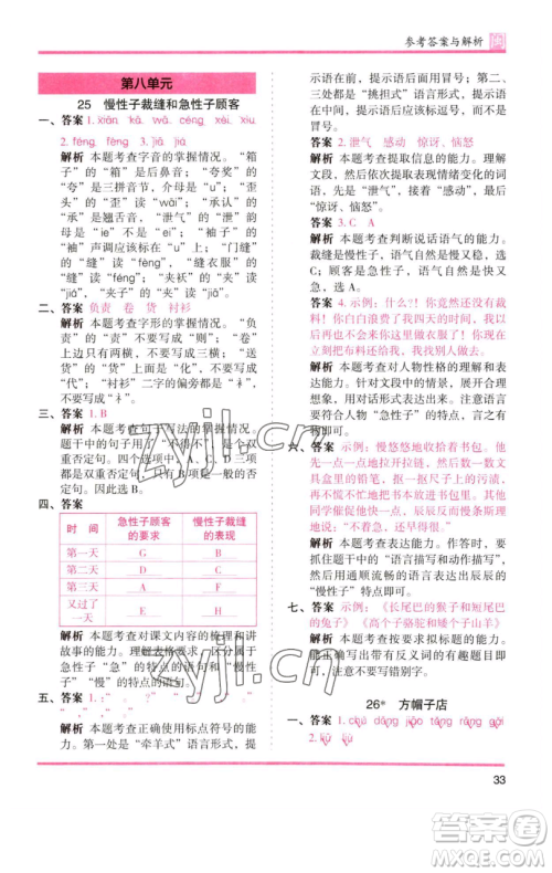 湖南师范大学出版社2023木头马分层课课练三年级语文下册部编版福建专版参考答案