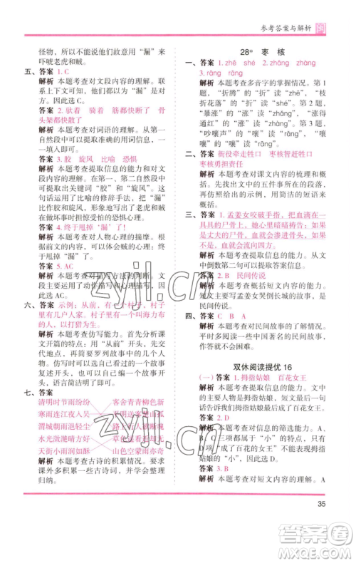 湖南师范大学出版社2023木头马分层课课练三年级语文下册部编版福建专版参考答案