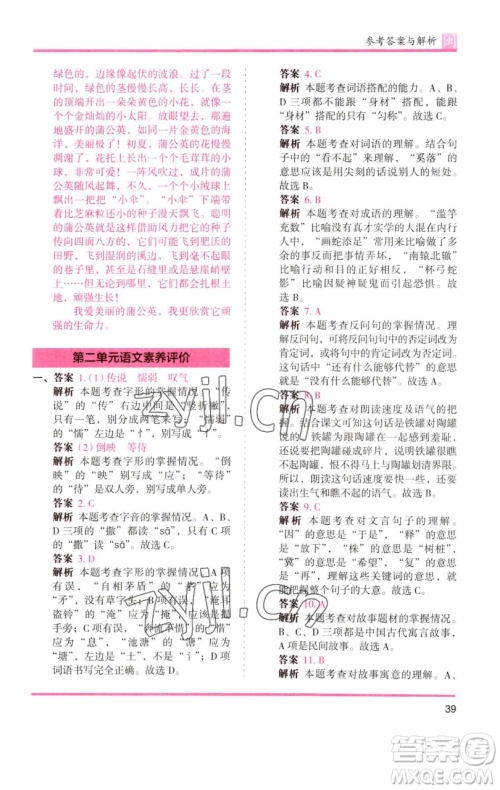 湖南师范大学出版社2023木头马分层课课练三年级语文下册部编版福建专版参考答案 湖南师范大学出版社2023木头马分层课课练三年级语文下册部编版福建专版参考答案