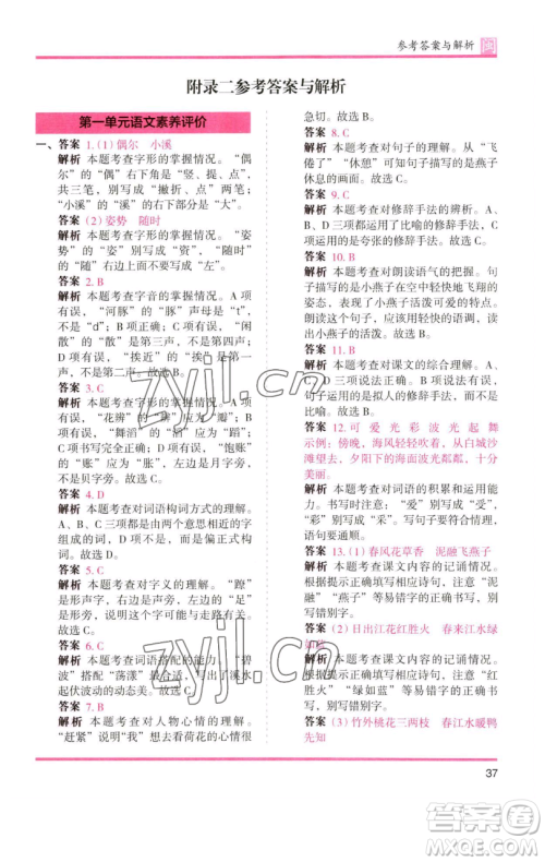 湖南师范大学出版社2023木头马分层课课练三年级语文下册部编版福建专版参考答案 湖南师范大学出版社2023木头马分层课课练三年级语文下册部编版福建专版参考答案