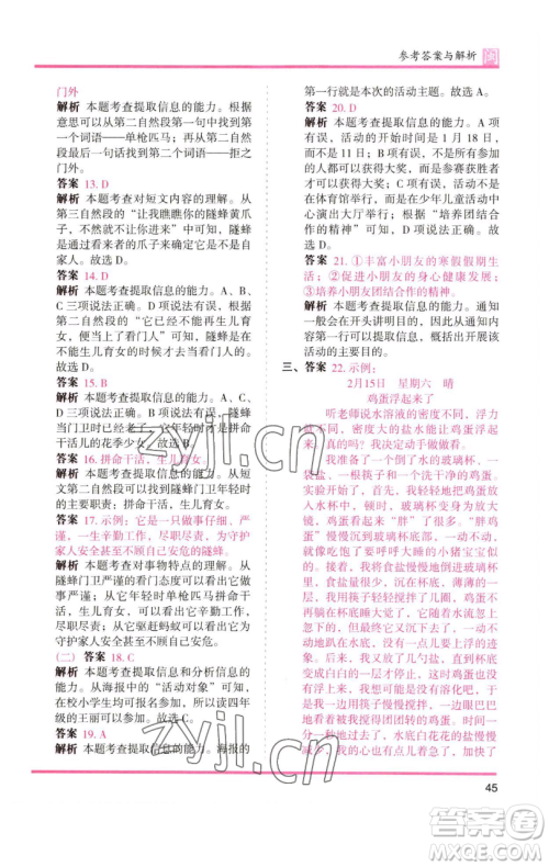 湖南师范大学出版社2023木头马分层课课练三年级语文下册部编版福建专版参考答案 湖南师范大学出版社2023木头马分层课课练三年级语文下册部编版福建专版参考答案