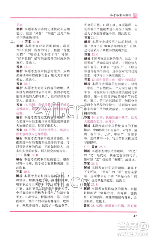 湖南师范大学出版社2023木头马分层课课练三年级语文下册部编版福建专版参考答案