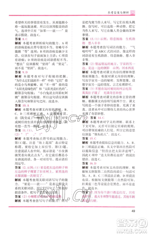 湖南师范大学出版社2023木头马分层课课练三年级语文下册部编版福建专版参考答案 湖南师范大学出版社2023木头马分层课课练三年级语文下册部编版福建专版参考答案