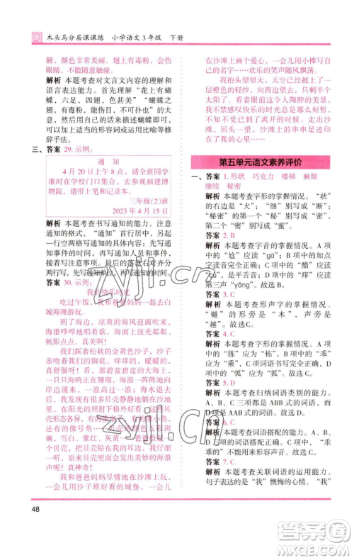 湖南师范大学出版社2023木头马分层课课练三年级语文下册部编版福建专版参考答案 湖南师范大学出版社2023木头马分层课课练三年级语文下册部编版福建专版参考答案