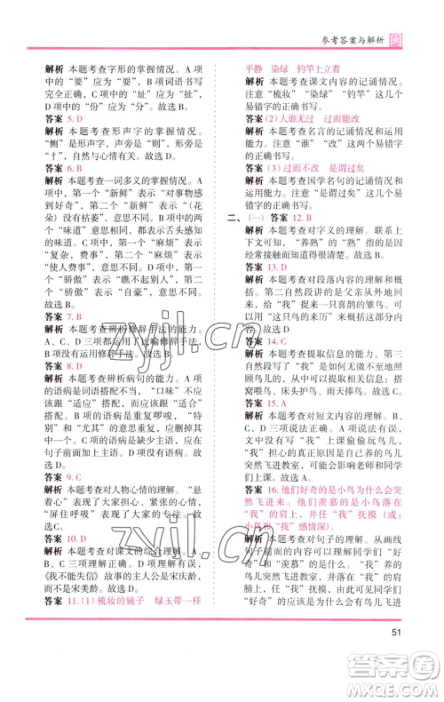 湖南师范大学出版社2023木头马分层课课练三年级语文下册部编版福建专版参考答案