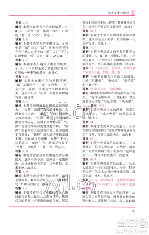 湖南师范大学出版社2023木头马分层课课练三年级语文下册部编版福建专版参考答案 湖南师范大学出版社2023木头马分层课课练三年级语文下册部编版福建专版参考答案