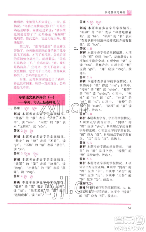 湖南师范大学出版社2023木头马分层课课练三年级语文下册部编版福建专版参考答案 湖南师范大学出版社2023木头马分层课课练三年级语文下册部编版福建专版参考答案