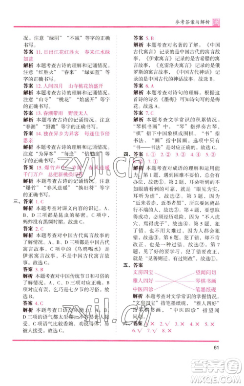 湖南师范大学出版社2023木头马分层课课练三年级语文下册部编版福建专版参考答案 湖南师范大学出版社2023木头马分层课课练三年级语文下册部编版福建专版参考答案