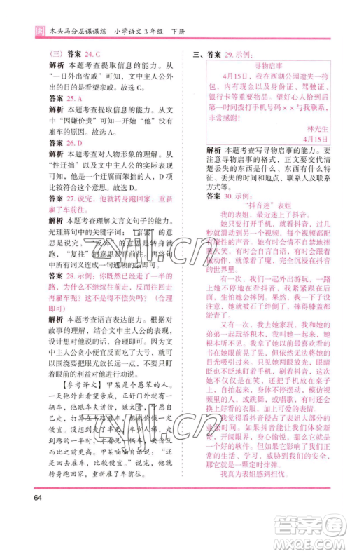 湖南师范大学出版社2023木头马分层课课练三年级语文下册部编版福建专版参考答案 湖南师范大学出版社2023木头马分层课课练三年级语文下册部编版福建专版参考答案