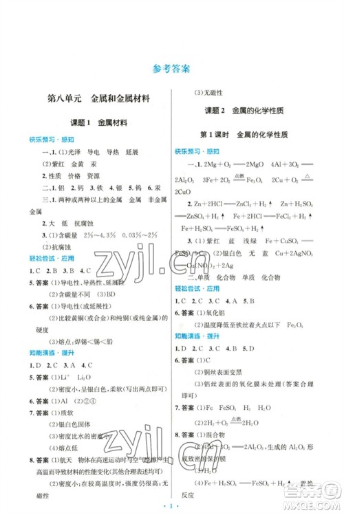 人民教育出版社2023初中同步测控优化设计九年级化学下册人教版精编版参考答案