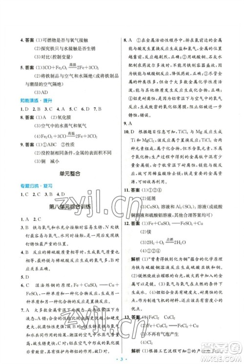 人民教育出版社2023初中同步测控优化设计九年级化学下册人教版精编版参考答案 人民教育出版社2023初中同步测控优化设计九年级化学下册人教版精编版参考答案