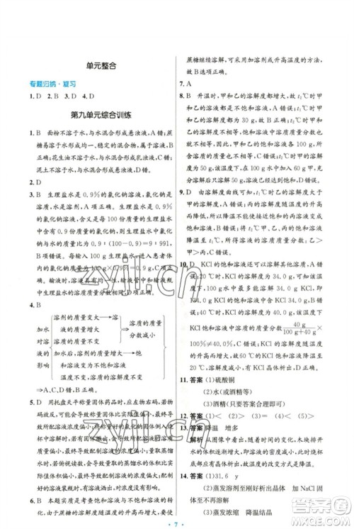人民教育出版社2023初中同步测控优化设计九年级化学下册人教版精编版参考答案 人民教育出版社2023初中同步测控优化设计九年级化学下册人教版精编版参考答案