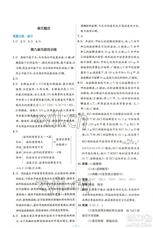 人民教育出版社2023初中同步测控优化设计九年级化学下册人教版精编版参考答案