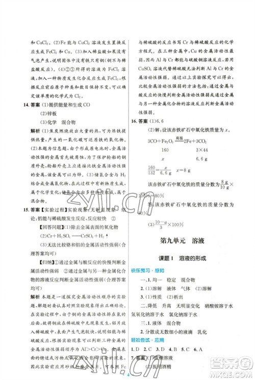 人民教育出版社2023初中同步测控优化设计九年级化学下册人教版精编版参考答案 人民教育出版社2023初中同步测控优化设计九年级化学下册人教版精编版参考答案