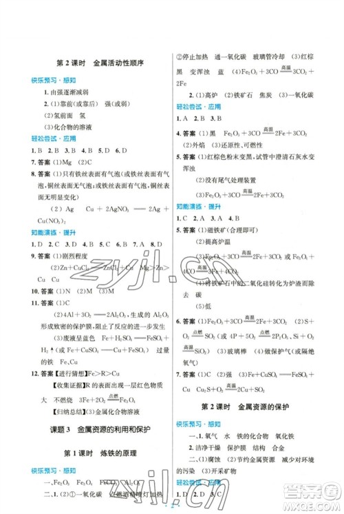 人民教育出版社2023初中同步测控优化设计九年级化学下册人教版精编版参考答案 人民教育出版社2023初中同步测控优化设计九年级化学下册人教版精编版参考答案