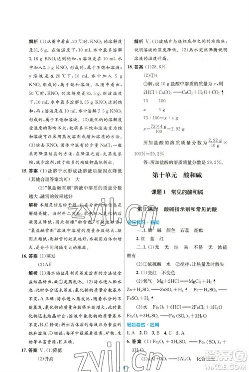 人民教育出版社2023初中同步测控优化设计九年级化学下册人教版精编版参考答案