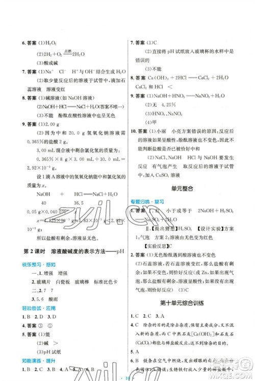 人民教育出版社2023初中同步测控优化设计九年级化学下册人教版精编版参考答案