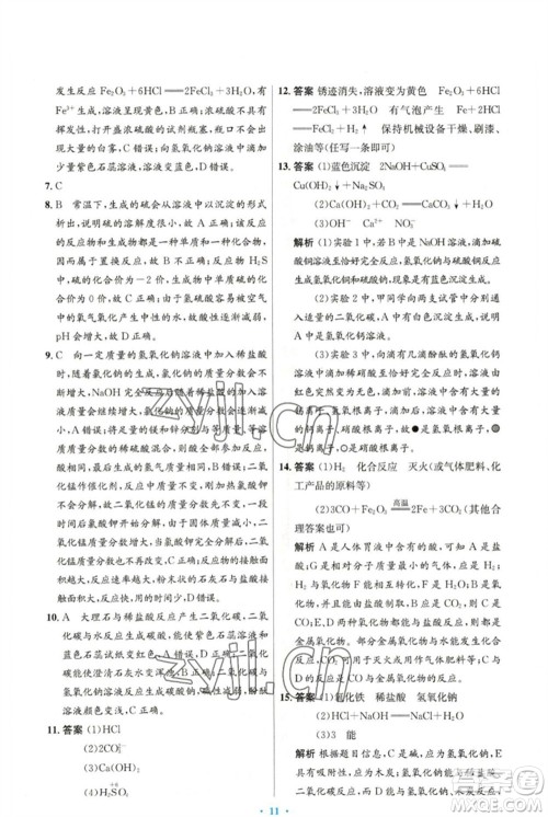 人民教育出版社2023初中同步测控优化设计九年级化学下册人教版精编版参考答案 人民教育出版社2023初中同步测控优化设计九年级化学下册人教版精编版参考答案