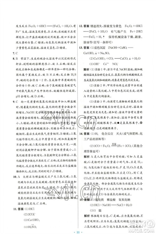 人民教育出版社2023初中同步测控优化设计九年级化学下册人教版精编版参考答案