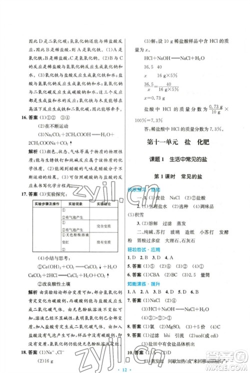 人民教育出版社2023初中同步测控优化设计九年级化学下册人教版精编版参考答案