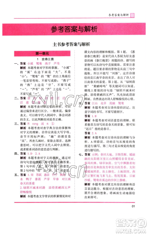 湖南师范大学出版社2023木头马分层课课练三年级语文下册人教版浙江专版参考答案