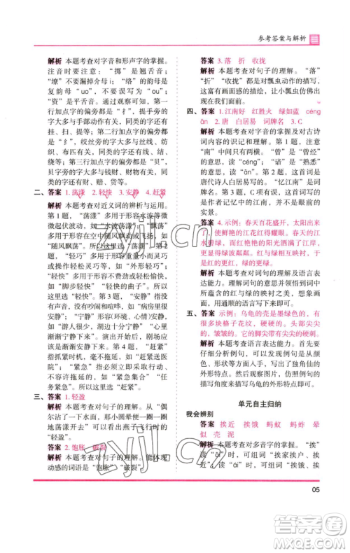 湖南师范大学出版社2023木头马分层课课练三年级语文下册人教版浙江专版参考答案