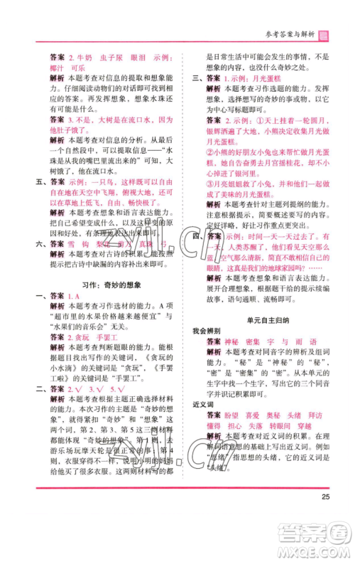 湖南师范大学出版社2023木头马分层课课练三年级语文下册人教版浙江专版参考答案