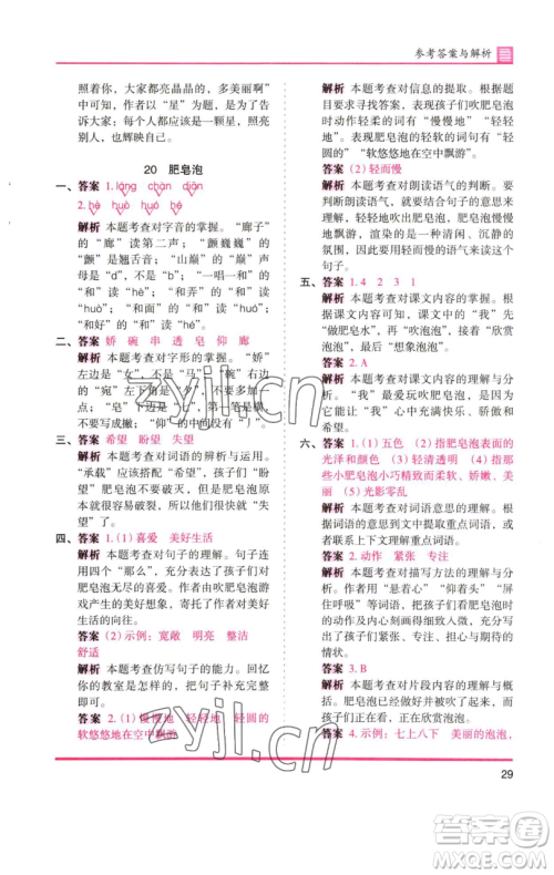 湖南师范大学出版社2023木头马分层课课练三年级语文下册人教版浙江专版参考答案