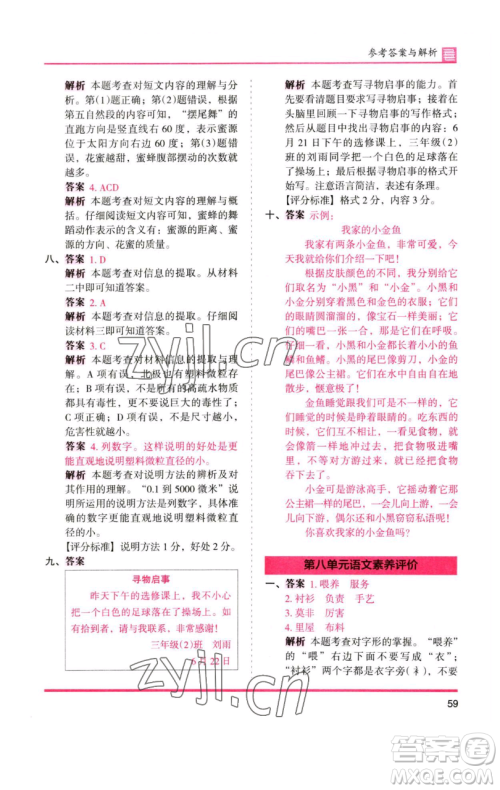 湖南师范大学出版社2023木头马分层课课练三年级语文下册人教版浙江专版参考答案